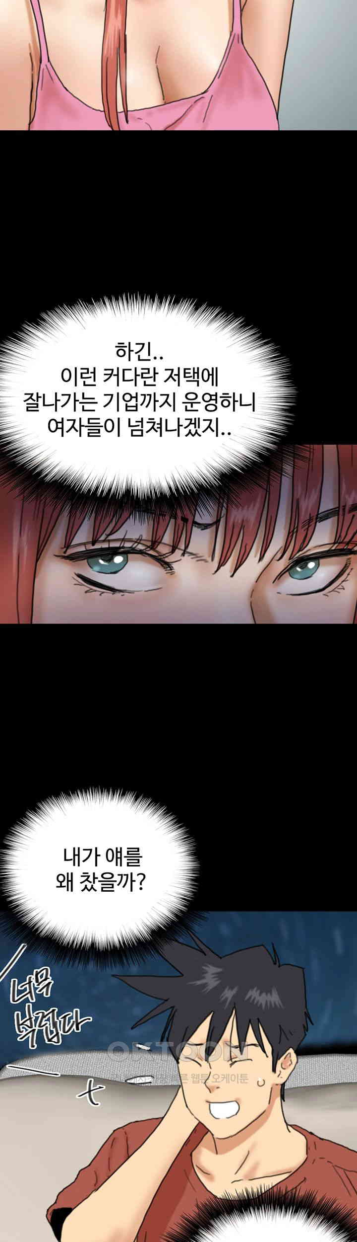 Benefactor’s Daughters Raw Chapter 43 image 10