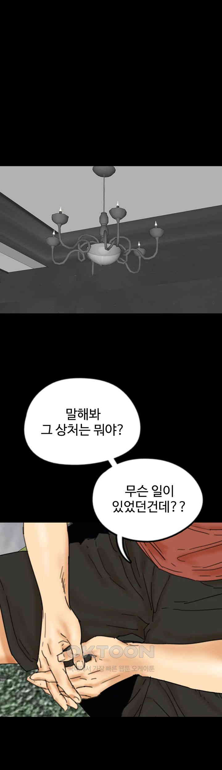 Benefactor’s Daughters Raw Chapter 43 image 26