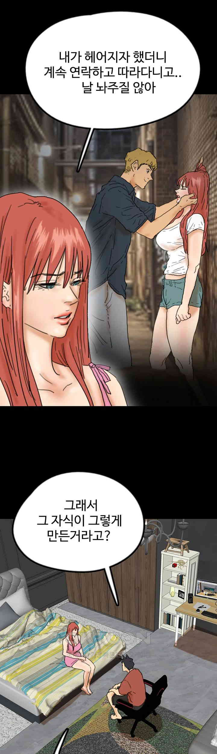 Benefactor’s Daughters Raw Chapter 43 image 28