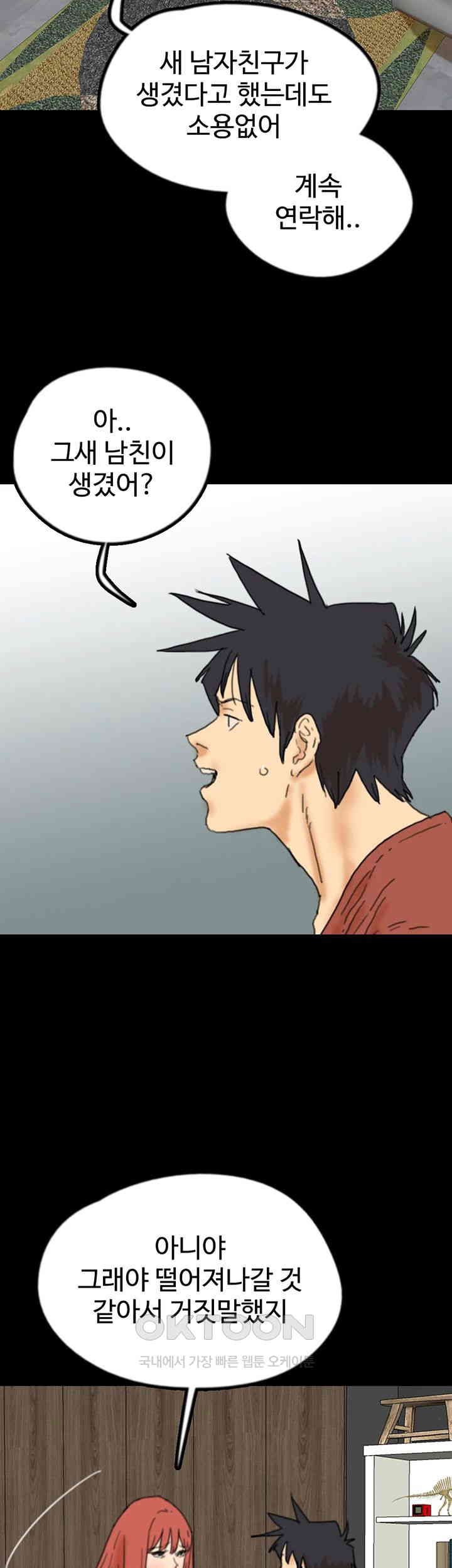 Benefactor’s Daughters Raw Chapter 43 image 29