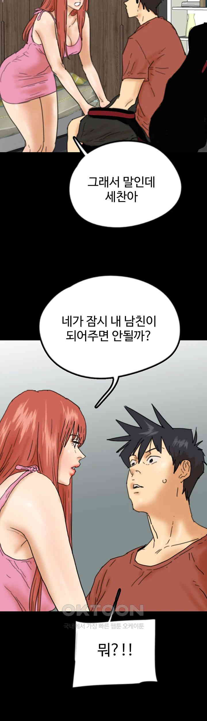 Benefactor’s Daughters Raw Chapter 43 image 30