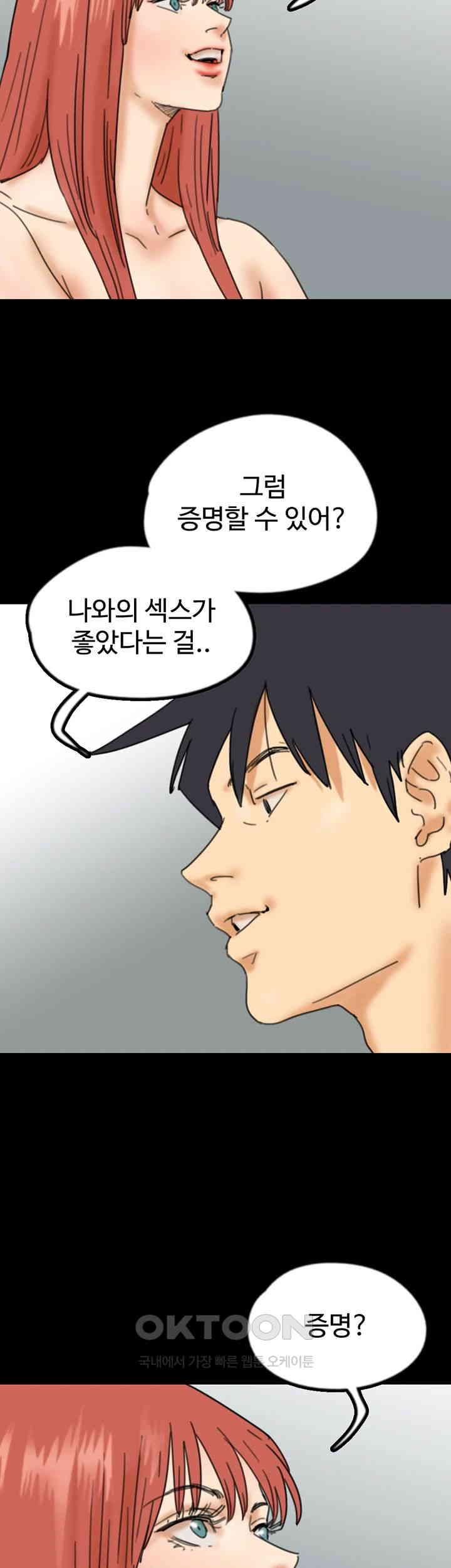 Benefactor’s Daughters Raw Chapter 43 image 39