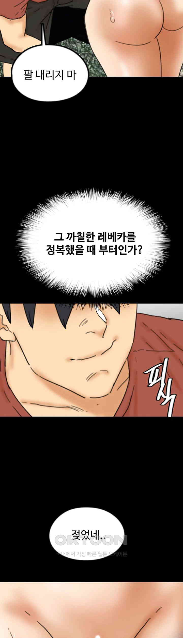 Benefactor’s Daughters Raw Chapter 43 image 52
