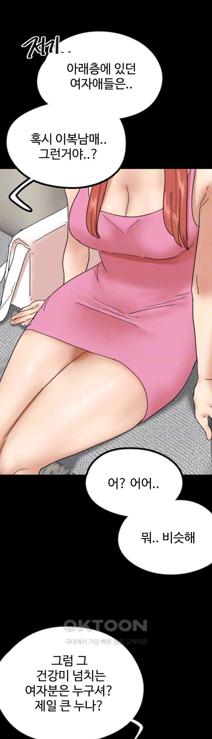 Benefactor’s Daughters Raw Chapter 43 image 8