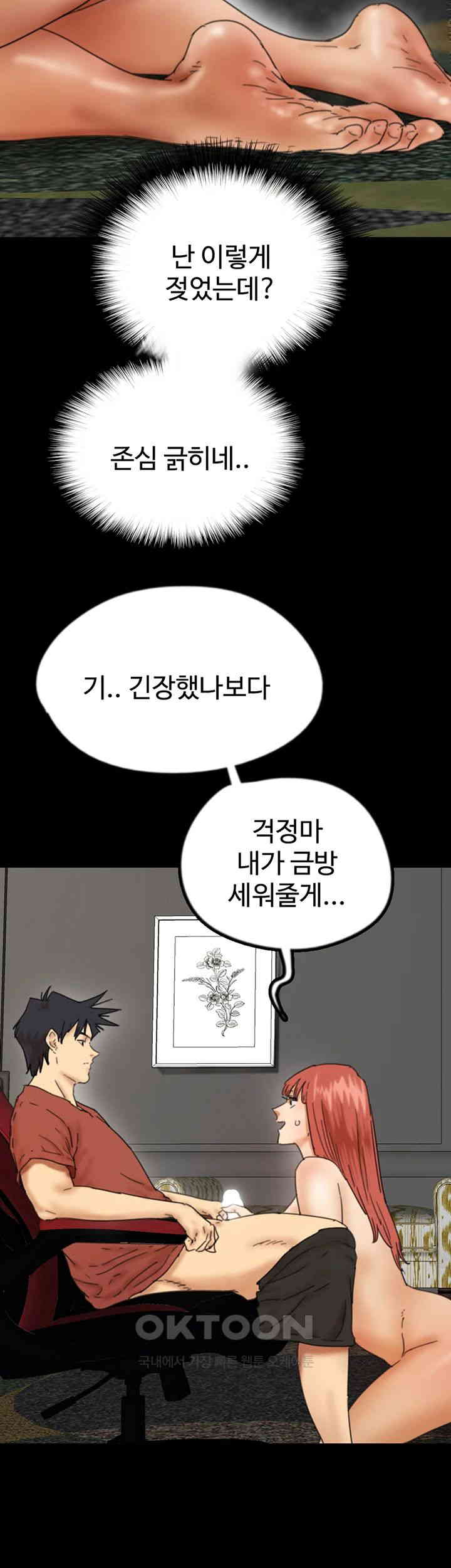 Benefactor’s Daughters Raw Chapter 44 image 9