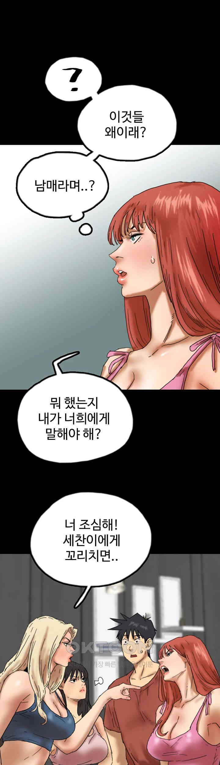 Benefactor’s Daughters Raw Chapter 44 image 23
