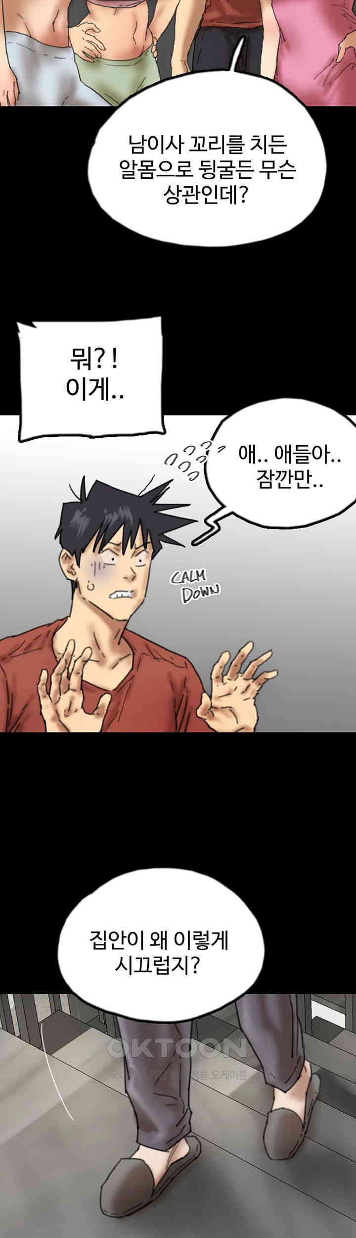 Benefactor’s Daughters Raw Chapter 44 image 24