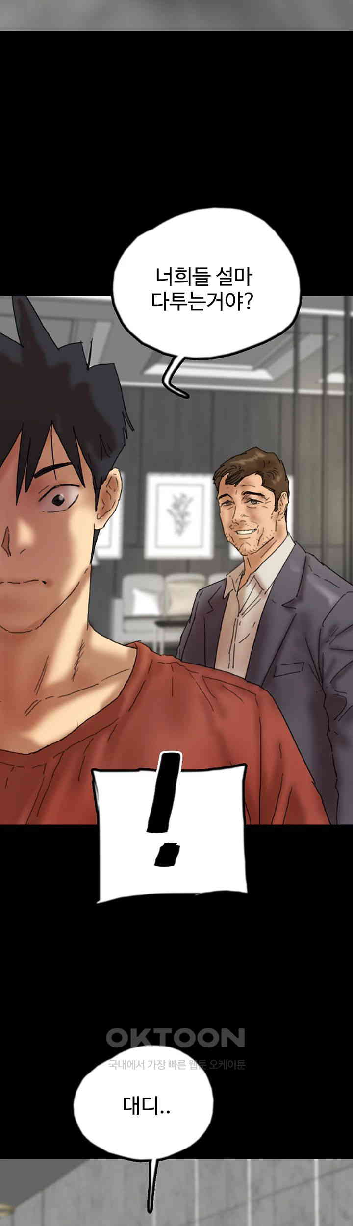 Benefactor’s Daughters Raw Chapter 44 image 25