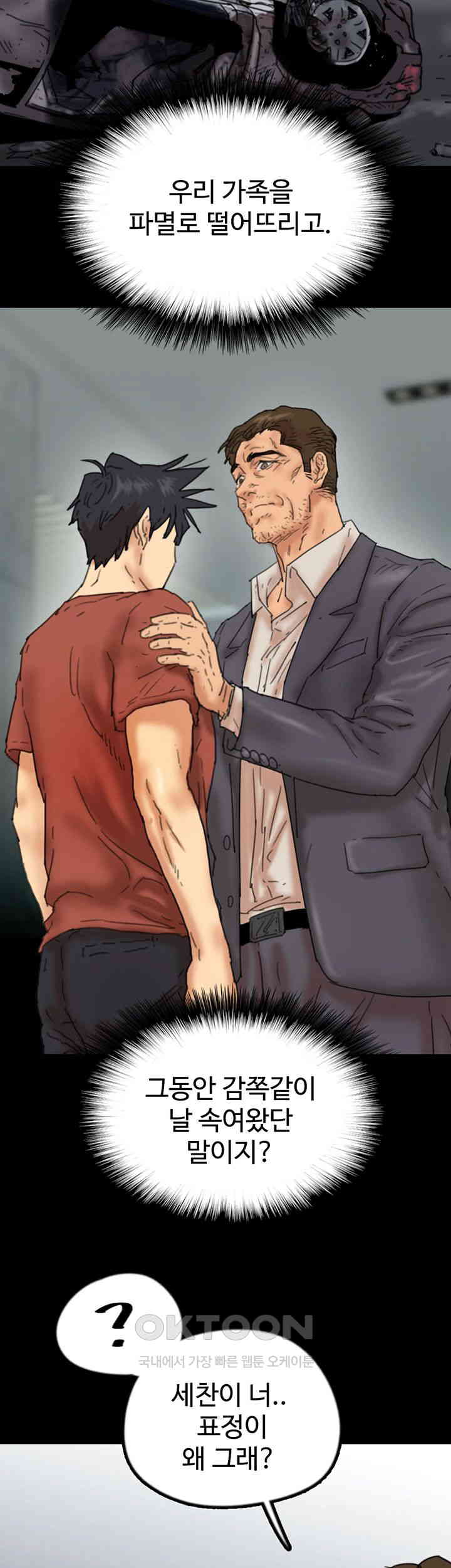 Benefactor’s Daughters Raw Chapter 44 image 29