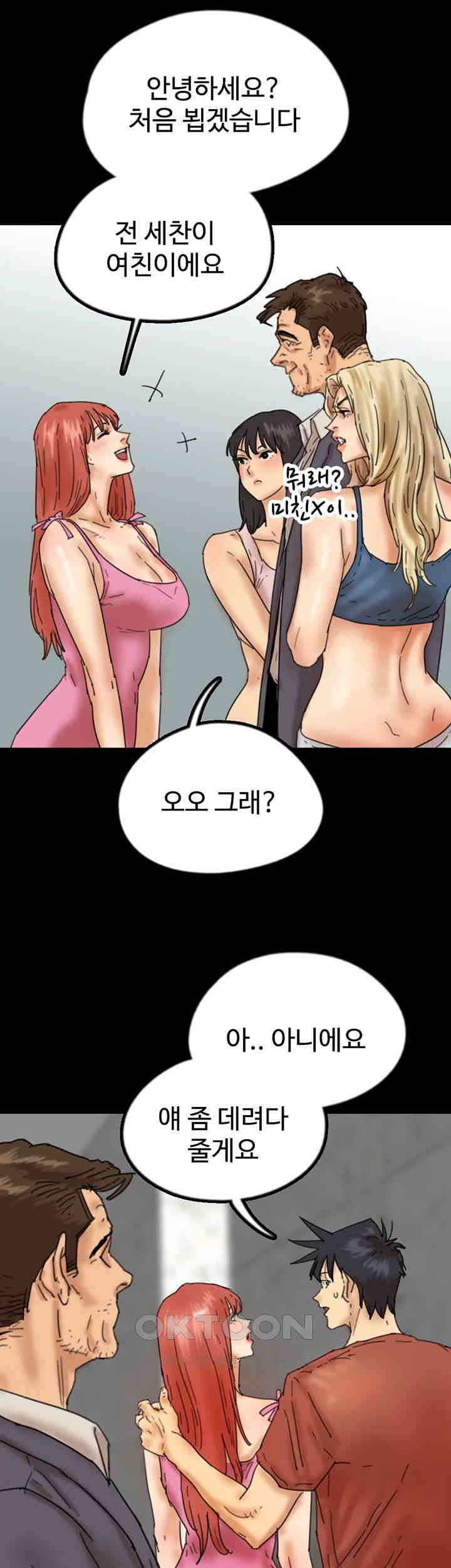 Benefactor’s Daughters Raw Chapter 44 image 34