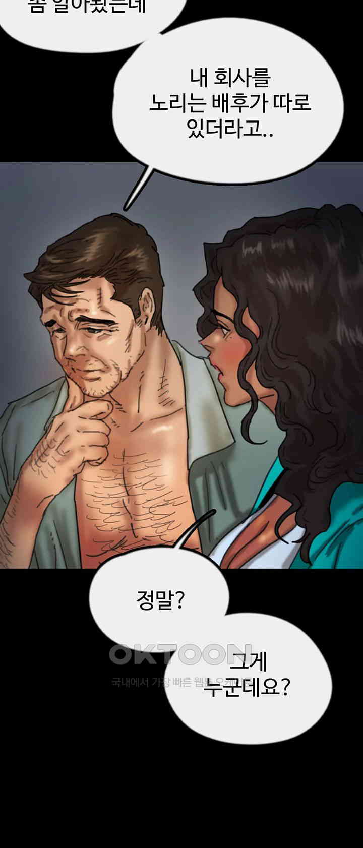 Benefactor’s Daughters Raw Chapter 44 image 42