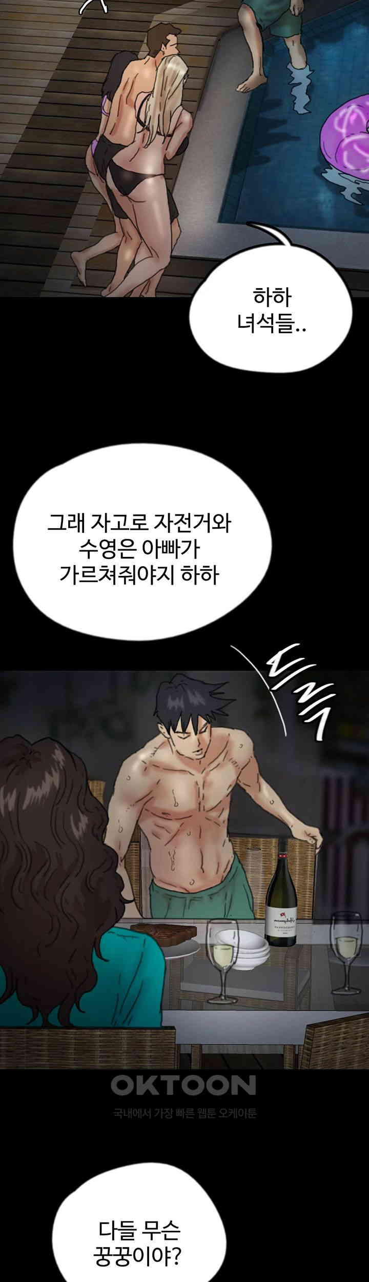 Benefactor’s Daughters Raw Chapter 44 image 45