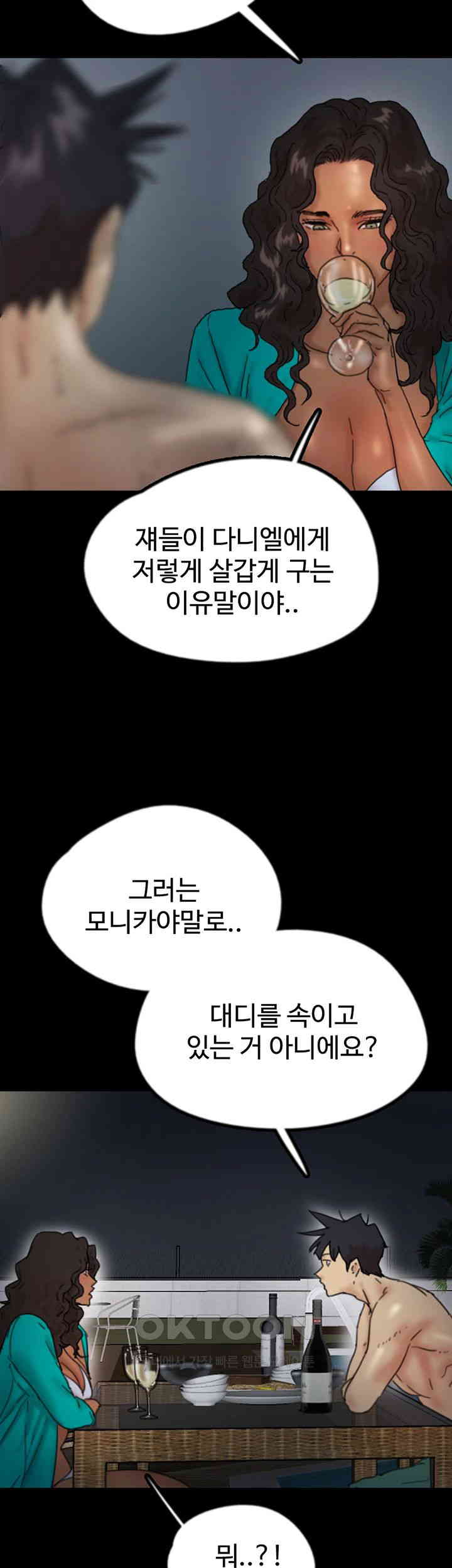 Benefactor’s Daughters Raw Chapter 44 image 46