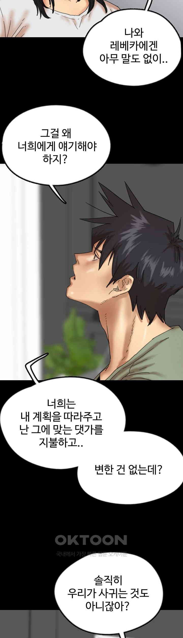 Benefactor’s Daughters Raw Chapter 49 image 10