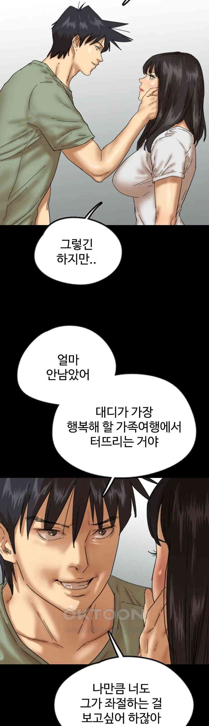 Benefactor’s Daughters Raw Chapter 49 image 15