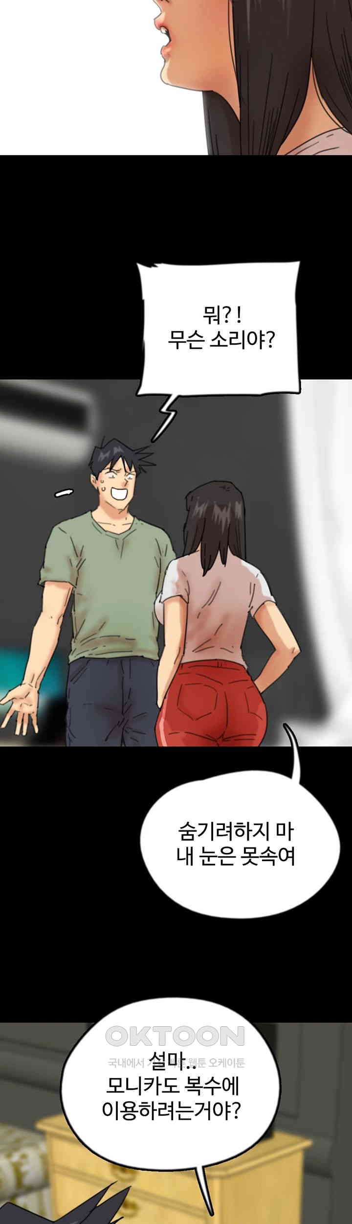 Benefactor’s Daughters Raw Chapter 49 image 1