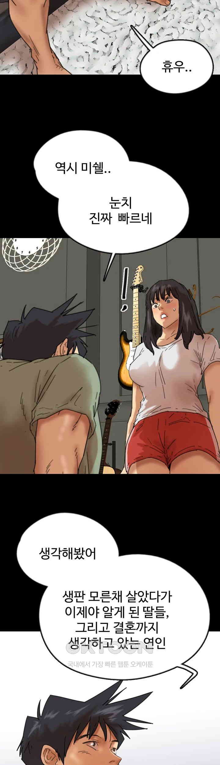 Benefactor’s Daughters Raw Chapter 49 image 4
