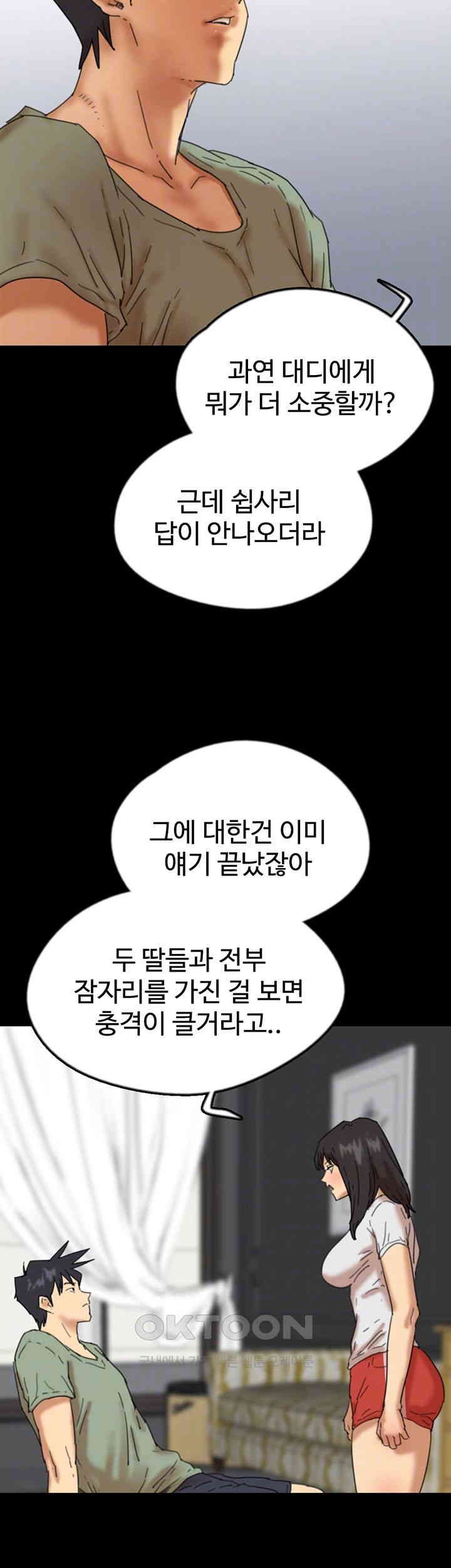 Benefactor’s Daughters Raw Chapter 49 image 5