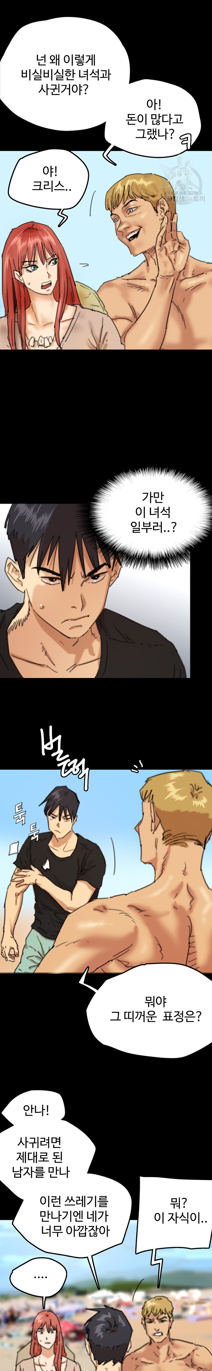 Benefactor’s Daughters Raw Chapter 5 image 12