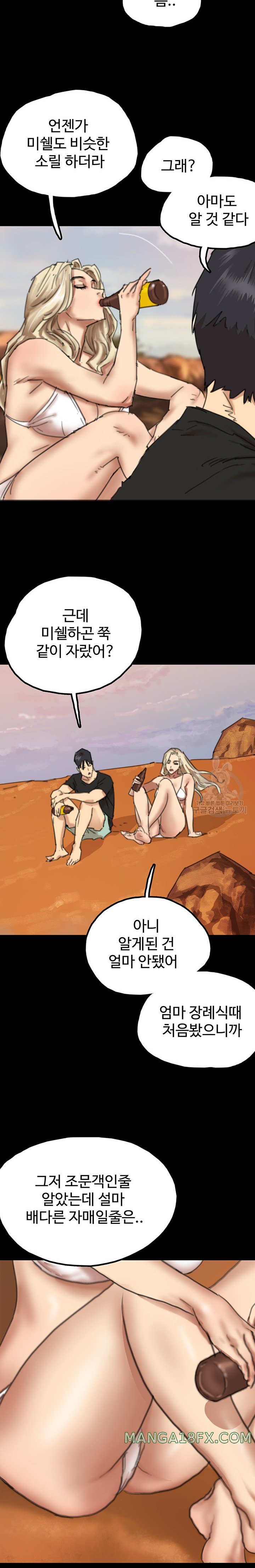 Benefactor’s Daughters Raw Chapter 5 image 21