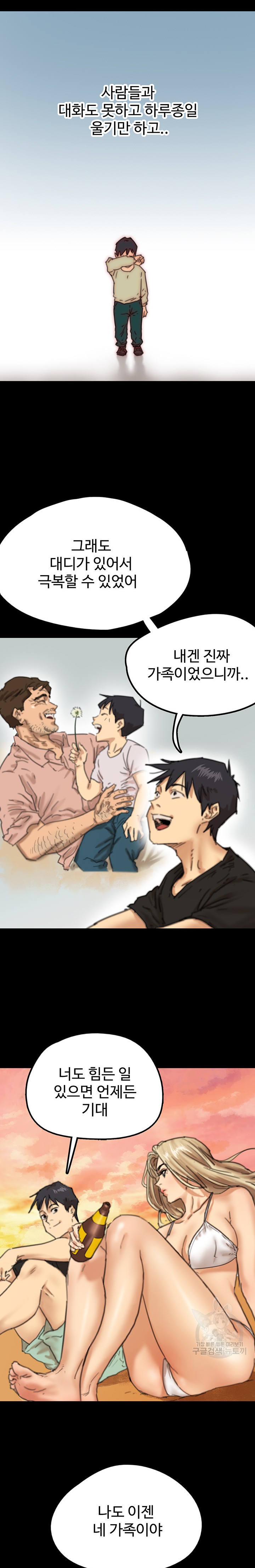 Benefactor’s Daughters Raw Chapter 5 image 23
