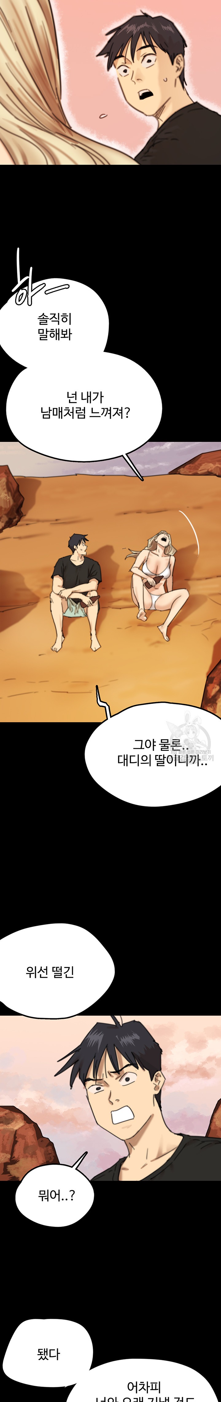 Benefactor’s Daughters Raw Chapter 5 image 25