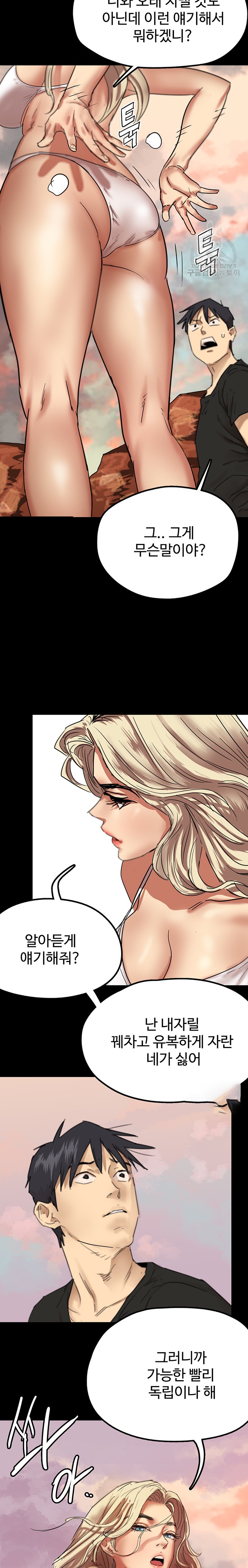 Benefactor’s Daughters Raw Chapter 5 image 26