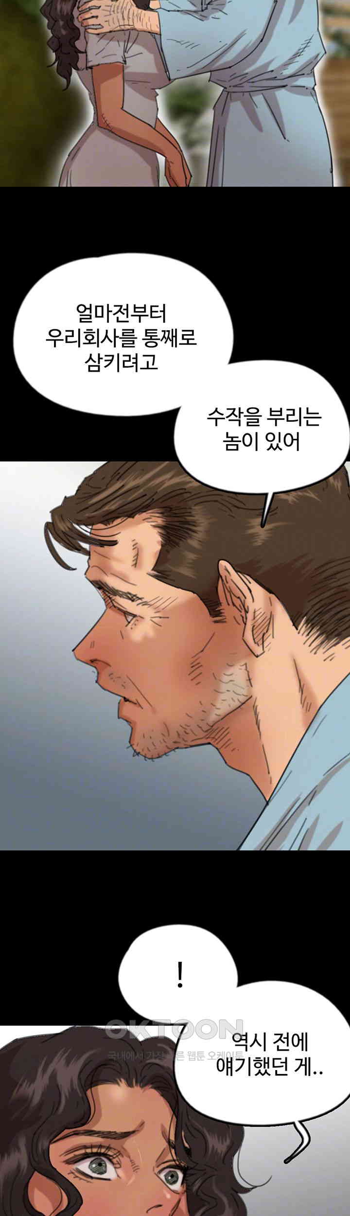 Benefactor’s Daughters Raw Chapter 50 image 13