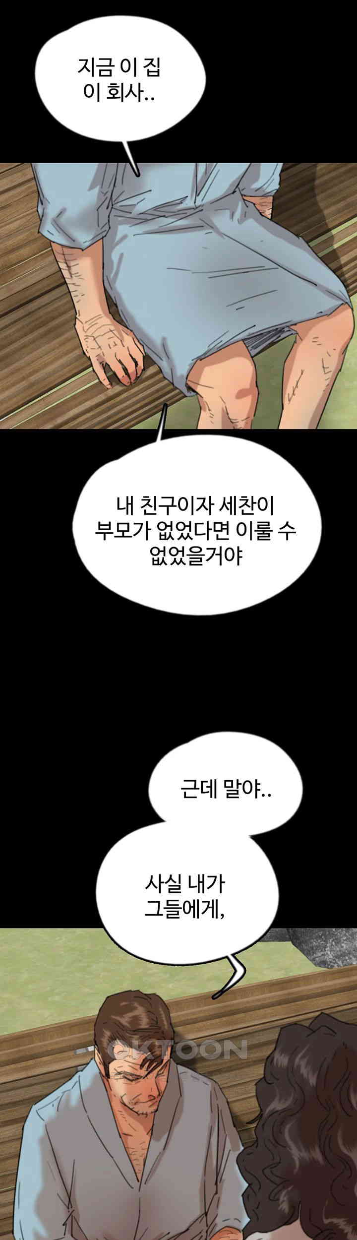 Benefactor’s Daughters Raw Chapter 50 image 16