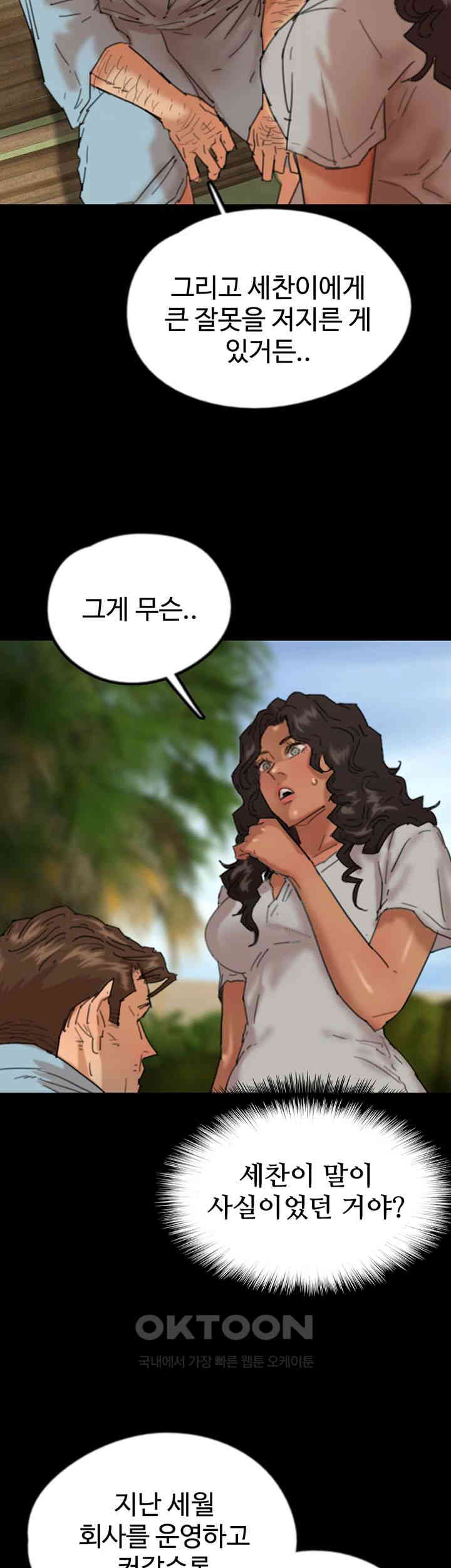 Benefactor’s Daughters Raw Chapter 50 image 17