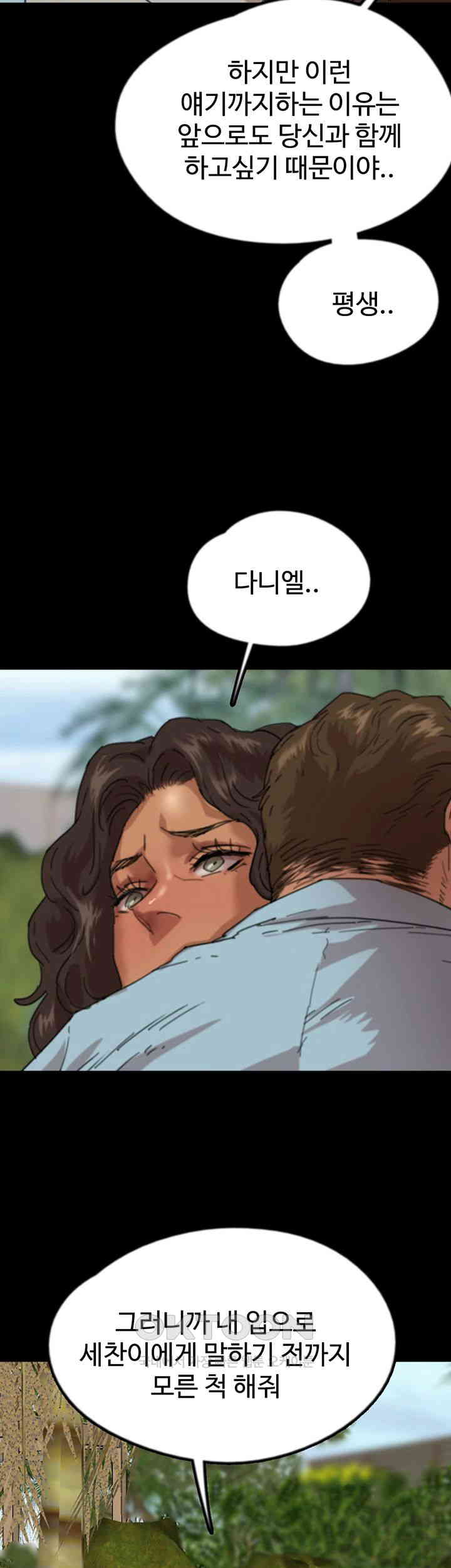 Benefactor’s Daughters Raw Chapter 50 image 44