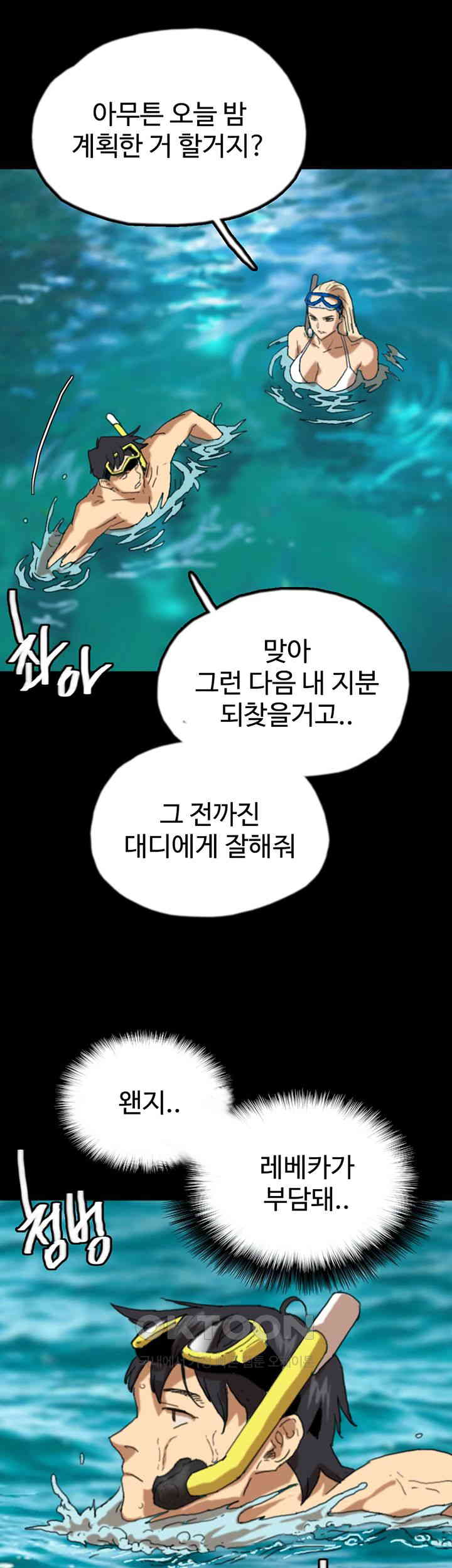 Benefactor’s Daughters Raw Chapter 51 image 21