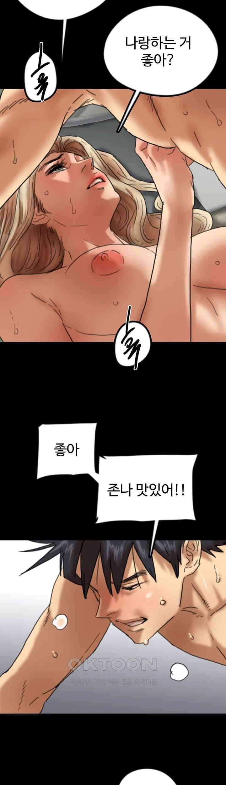 Benefactor’s Daughters Raw Chapter 51 image 2