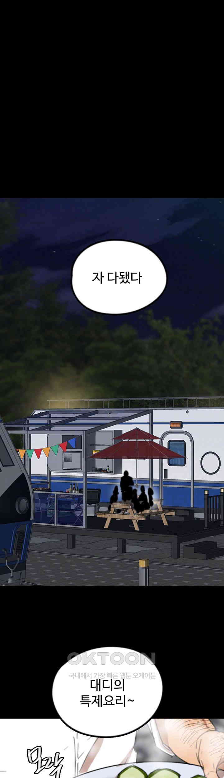 Benefactor’s Daughters Raw Chapter 52 image 13