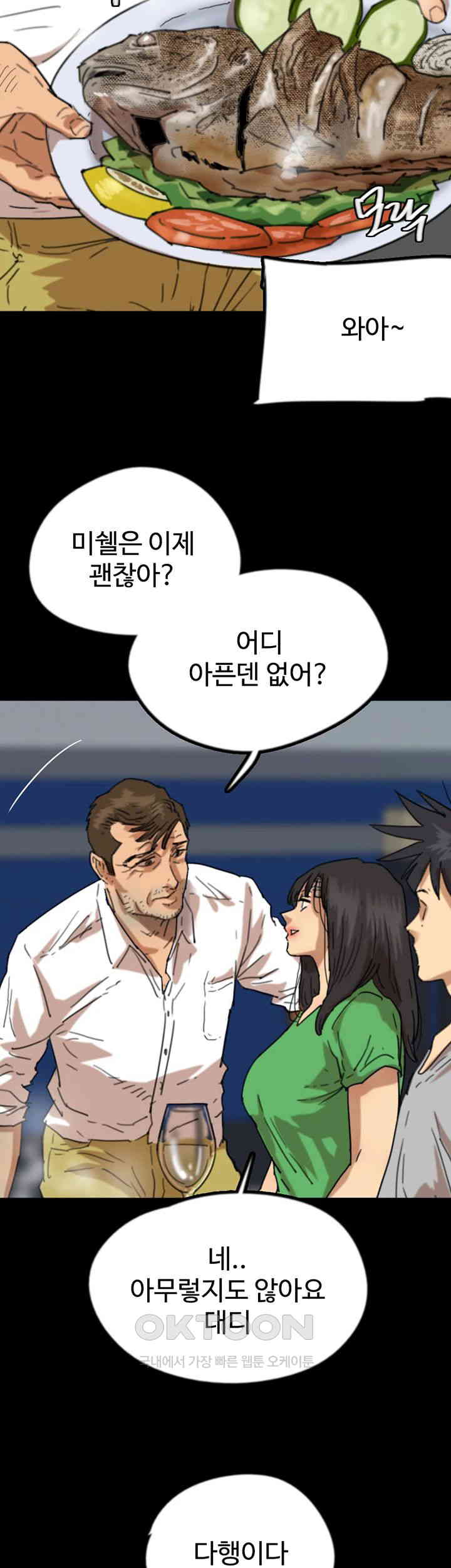 Benefactor’s Daughters Raw Chapter 52 image 14