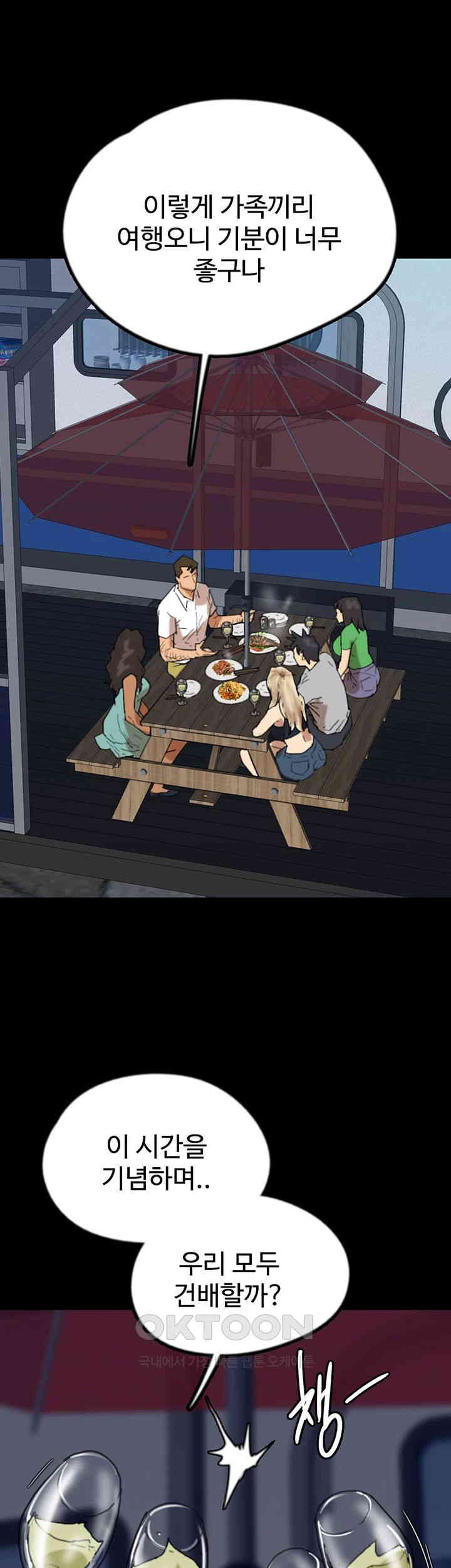 Benefactor’s Daughters Raw Chapter 52 image 16