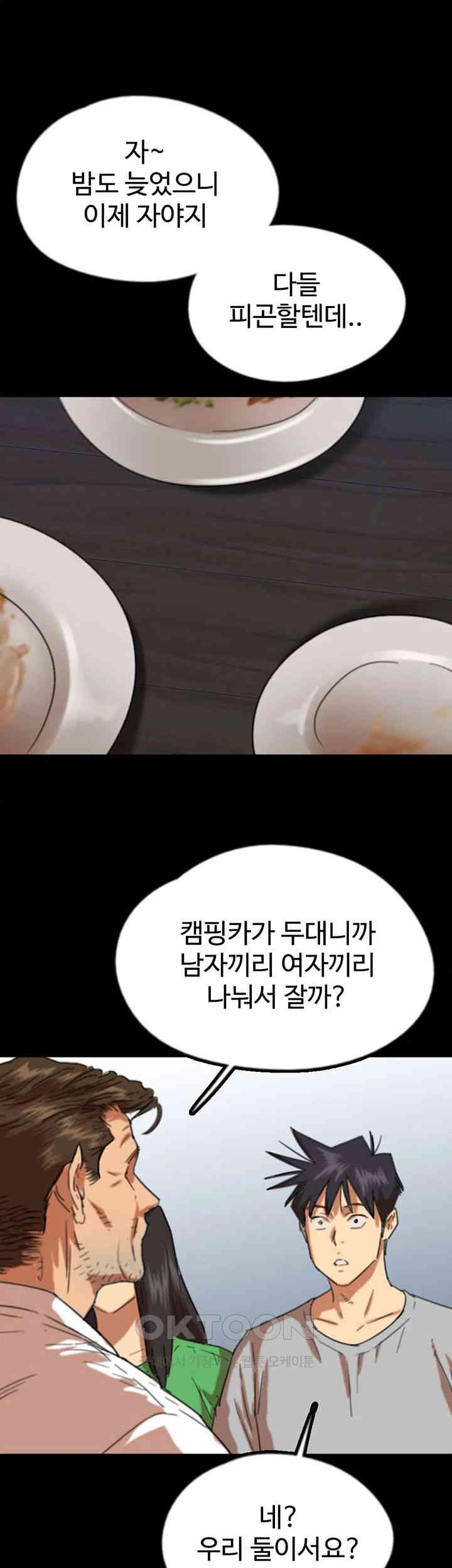 Benefactor’s Daughters Raw Chapter 52 image 18