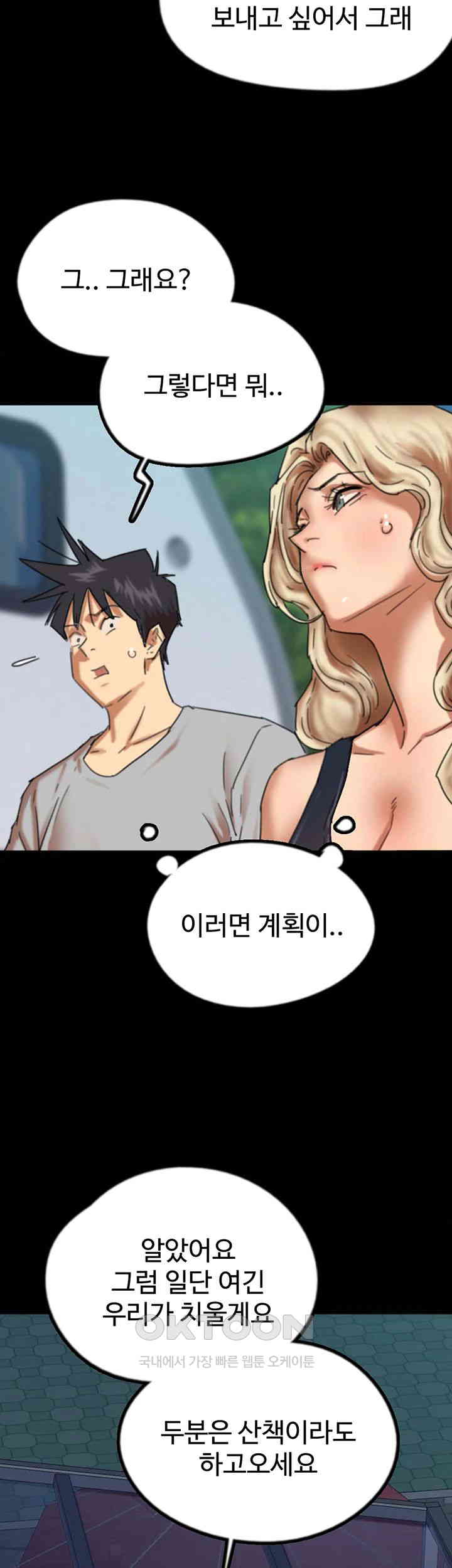 Benefactor’s Daughters Raw Chapter 52 image 20