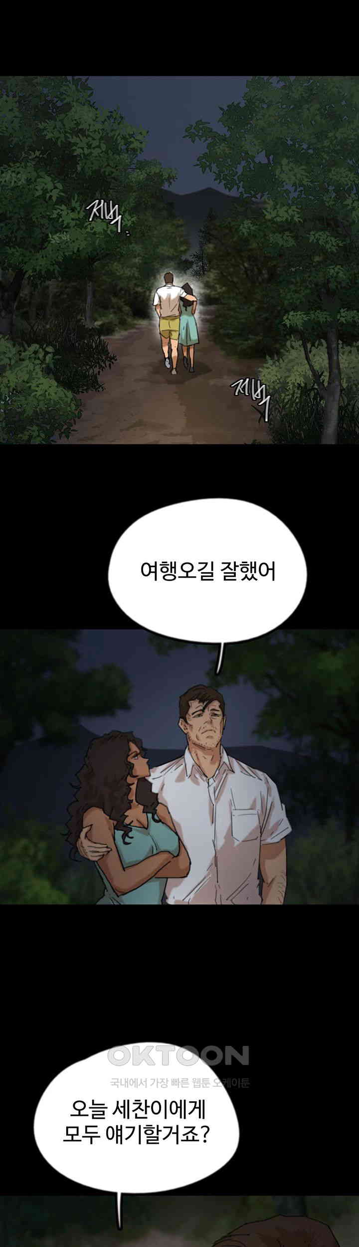 Benefactor’s Daughters Raw Chapter 52 image 22