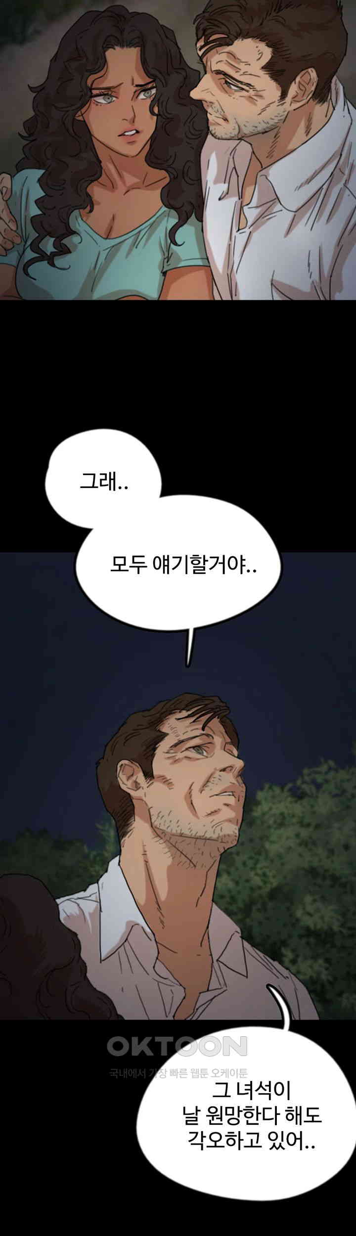 Benefactor’s Daughters Raw Chapter 52 image 23