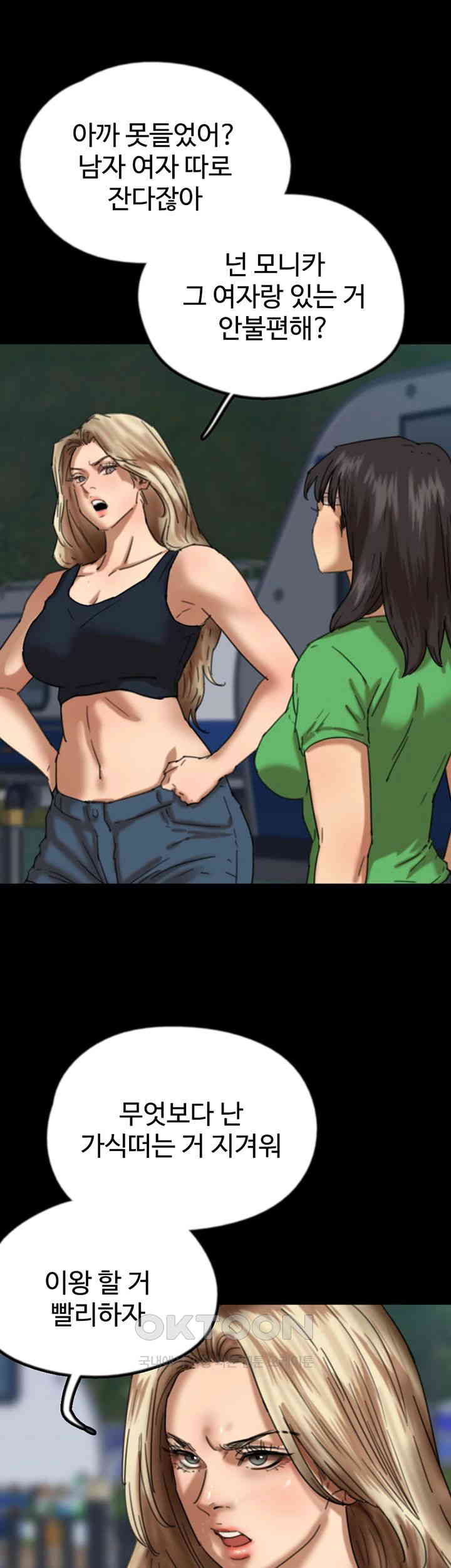 Benefactor’s Daughters Raw Chapter 52 image 28