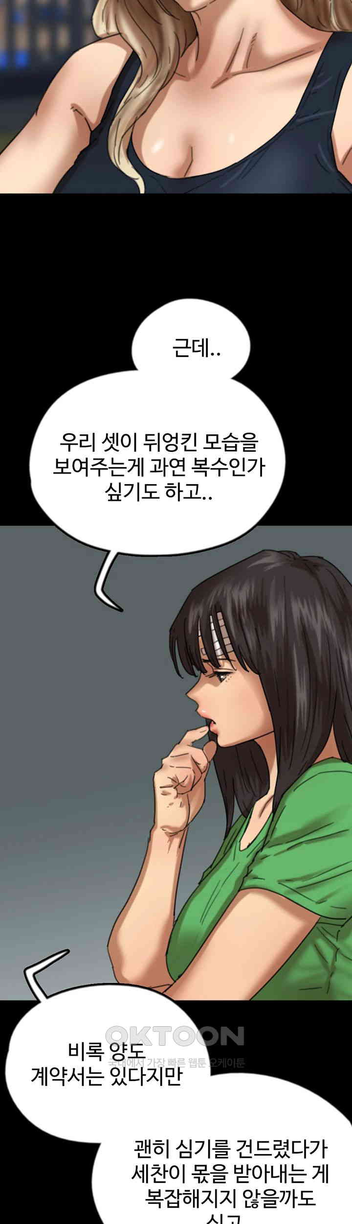Benefactor’s Daughters Raw Chapter 52 image 29