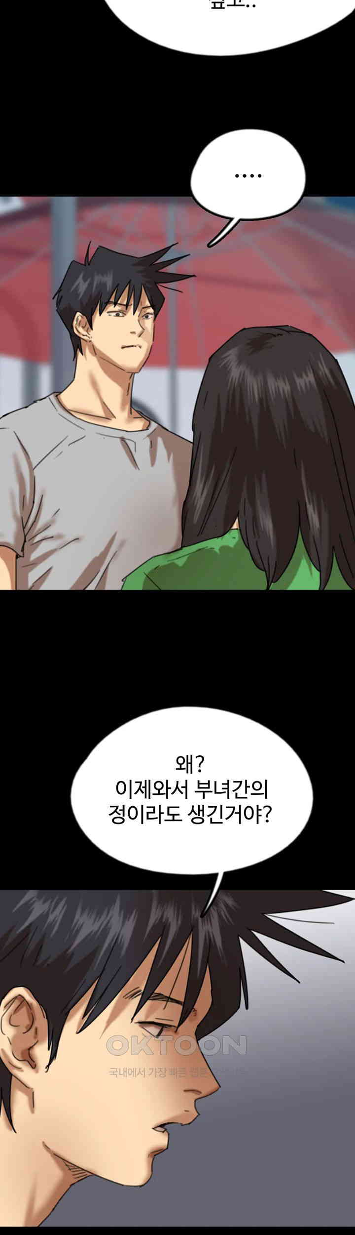 Benefactor’s Daughters Raw Chapter 52 image 30