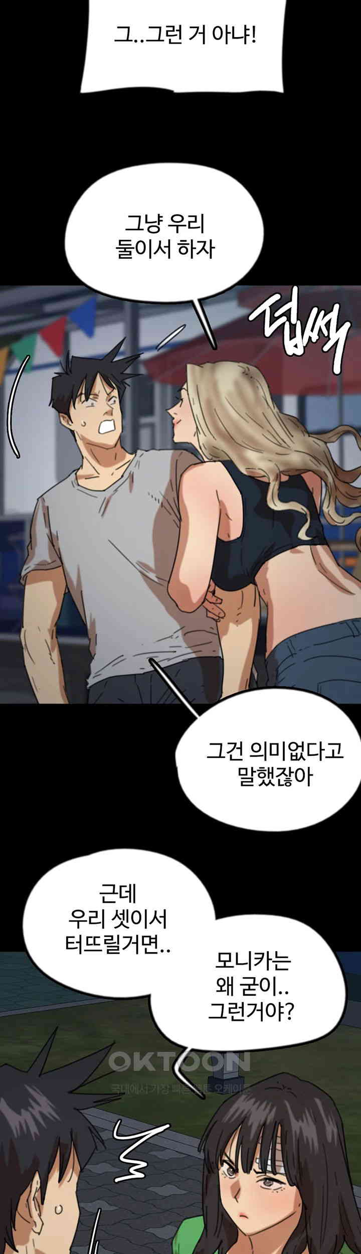 Benefactor’s Daughters Raw Chapter 52 image 33