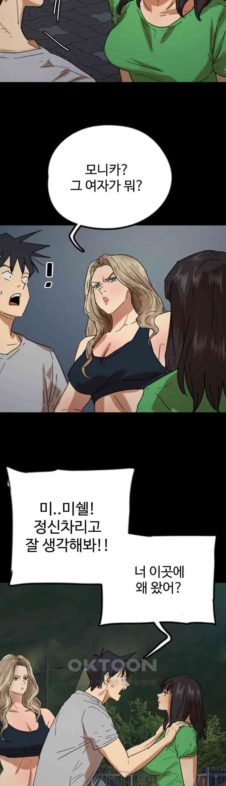 Benefactor’s Daughters Raw Chapter 52 image 34