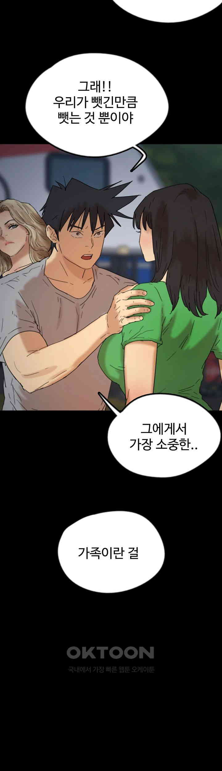 Benefactor’s Daughters Raw Chapter 52 image 39