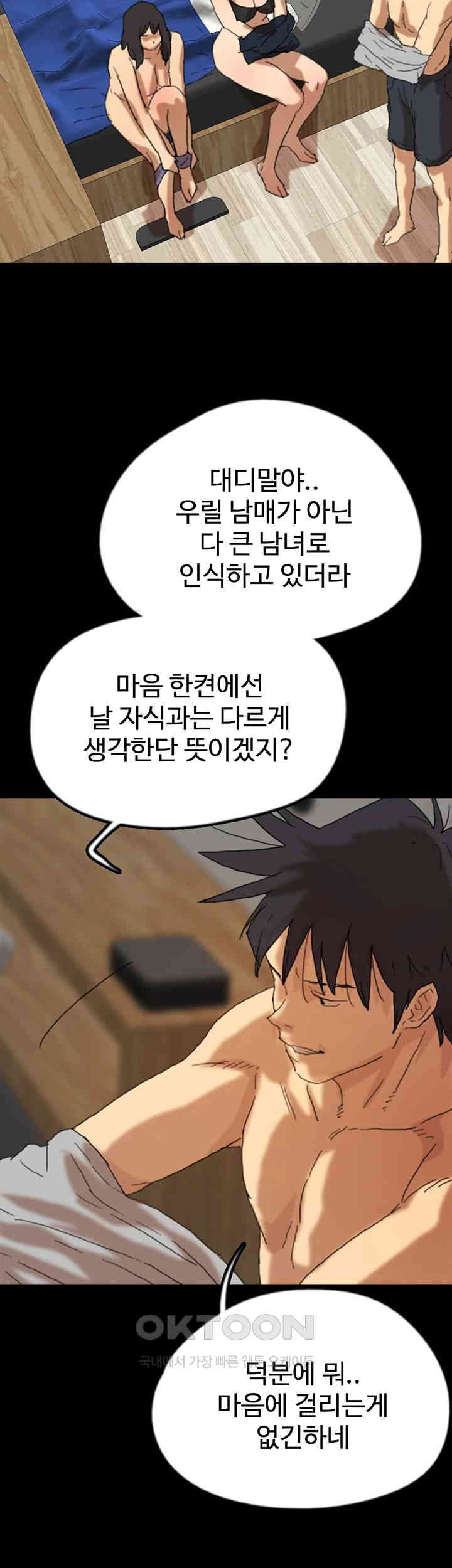 Benefactor’s Daughters Raw Chapter 52 image 41
