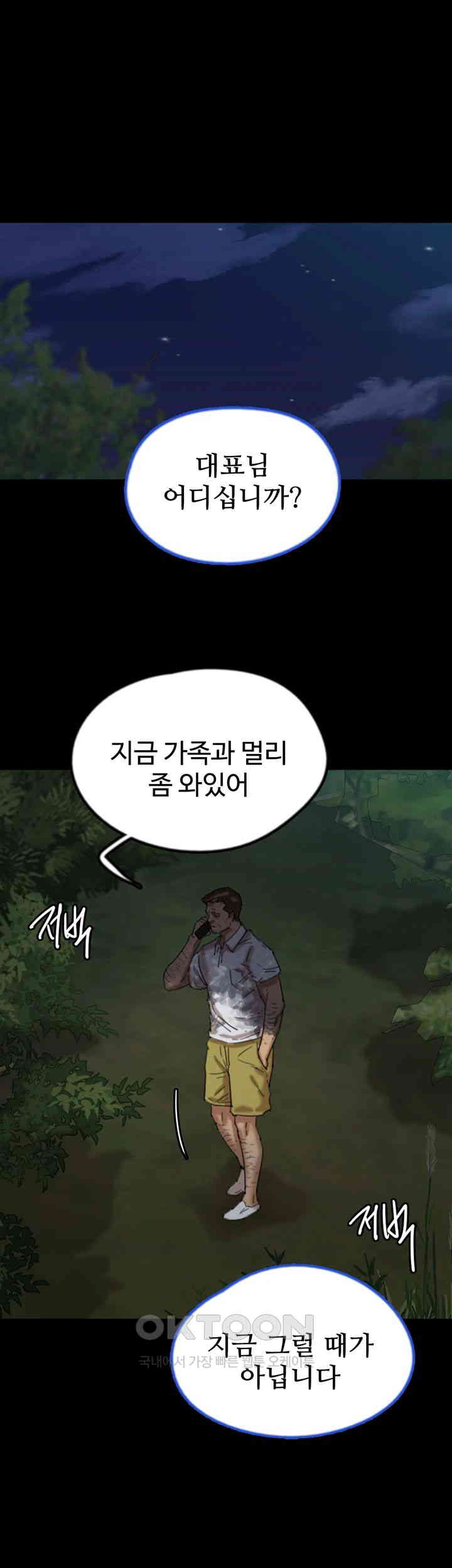 Benefactor’s Daughters Raw Chapter 53 image 9
