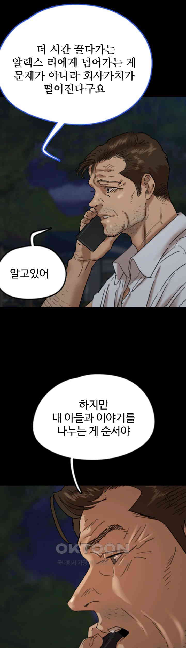 Benefactor’s Daughters Raw Chapter 53 image 10