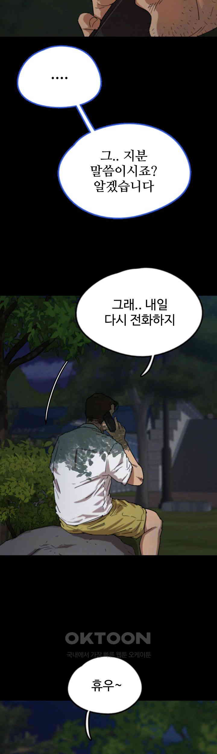 Benefactor’s Daughters Raw Chapter 53 image 11